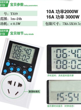 大功率定时倒计时循环定时器关9