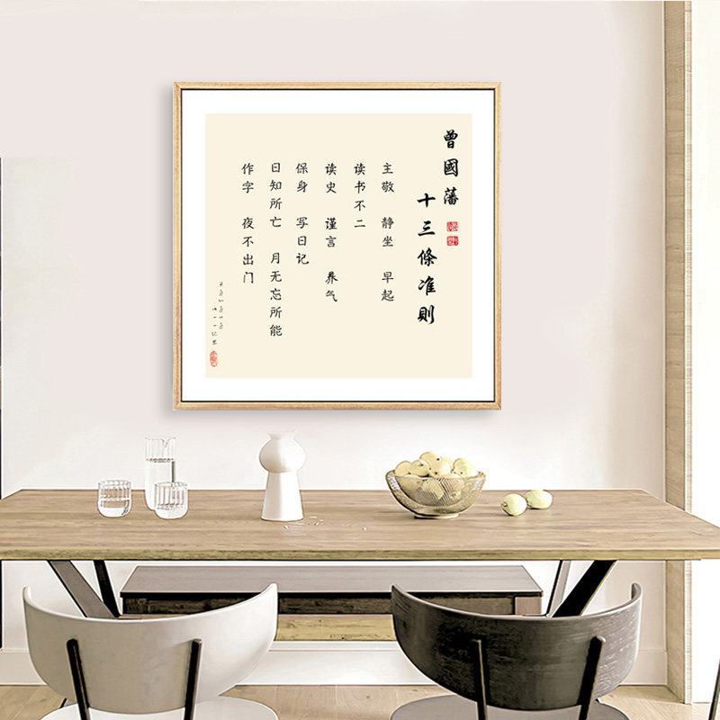曾国藩六戒书法新客厅装饰画书房壁画玄关正方形挂画
