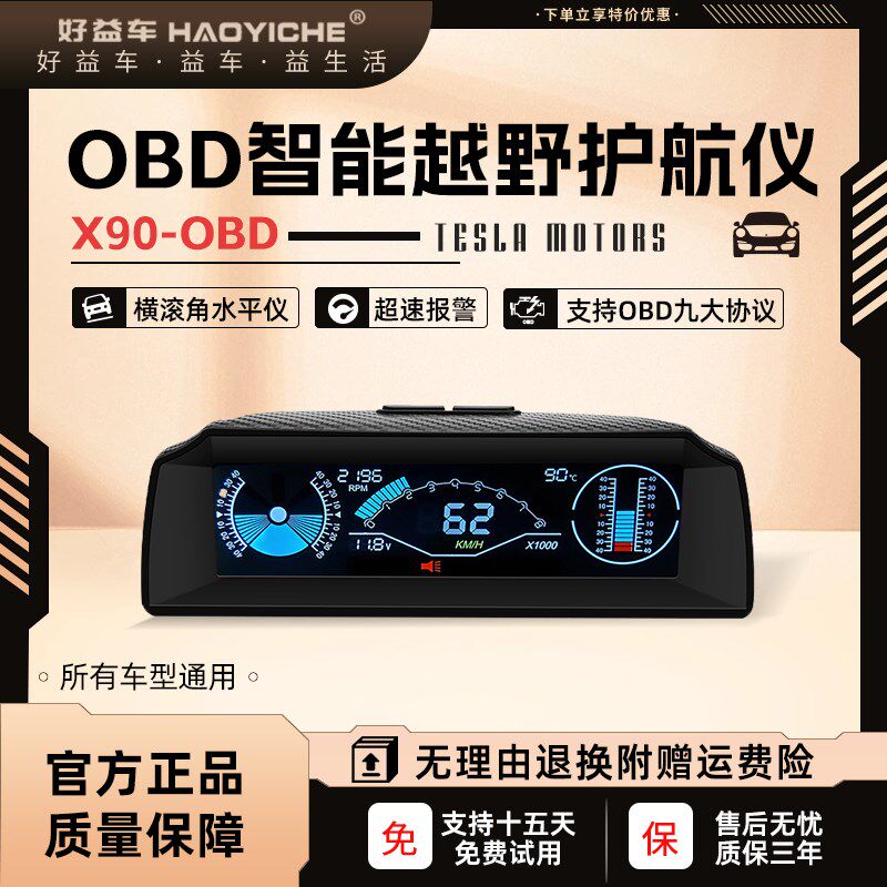 益车 车载水平坡度仪OBD车速转速水温除故障码越野平衡护航仪