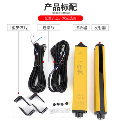 台禾安全光栅光幕传感器红外线对射自动门折弯冲床保护