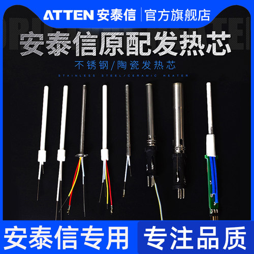 安泰信焊台发热线电烙铁发热丝