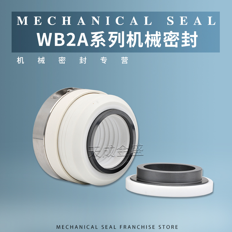 WB2A35/40/45机械密封化工泵水封机封耐酸碱四氟FSB/IHF水泵轴封