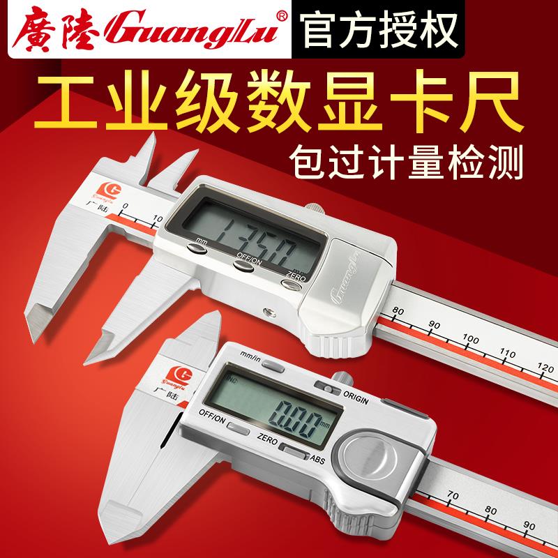 广陆电子数显卡尺高精度0-150mm不锈钢双爪0-500-600-1000-2000