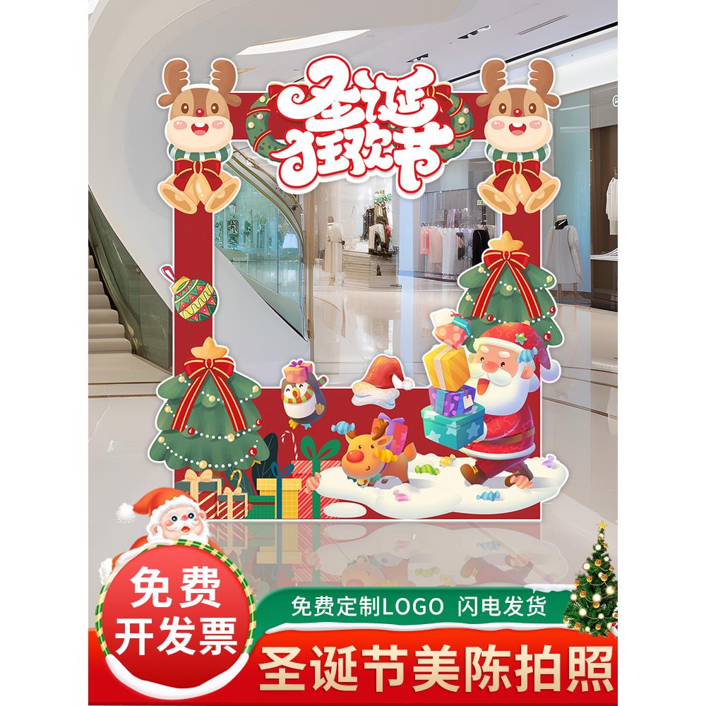 圣诞节狂欢活动氛围布置装饰电影院商场学校卡通拍照打卡背景kt板