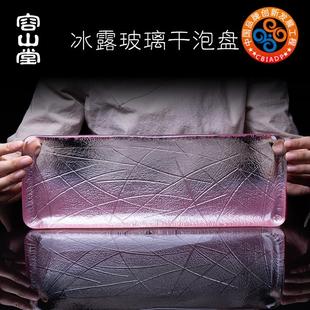 容山堂墨彩玻璃干泡盘迷你茶台长方形小茶盘托盘家用简约茶海