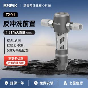 倍瑞康T2反冲洗前置过滤器全屋净水器家用自来水过滤器手动清洗