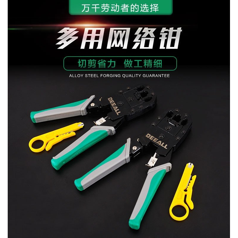 迪澳网线钳多功能钳三用网络钳压线钳剪线钳水晶头端子钳4P6P8P