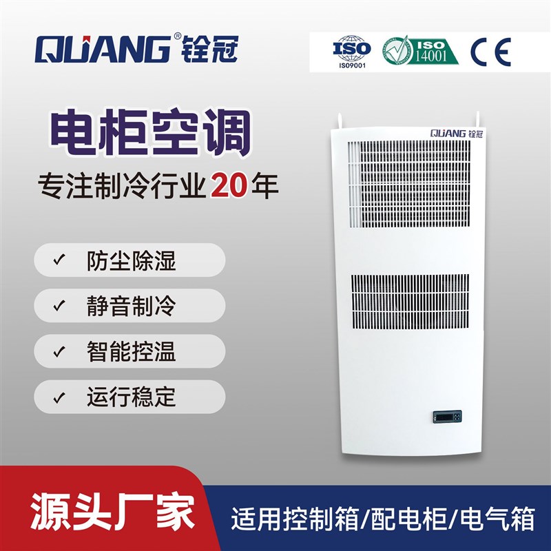 2000w信号塔机房空调机 制冷智能电控通信柜工业机电设备柜空调