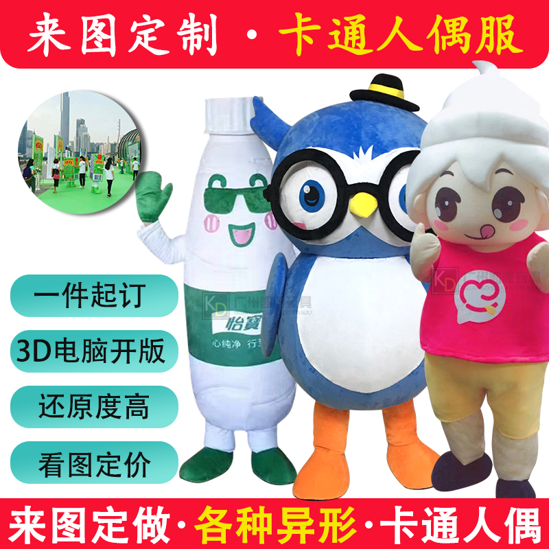 订做卡通人偶服定k做广告道具行走木偶吉祥物玩偶成人行走道具服