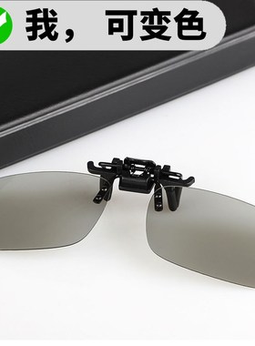 智能感光变色偏光眼镜片男开车夹片日夜两用墨镜女夹近视眼镜专用