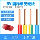 6平方家用家装 国标BV电线1 h1.5 电线铜包铝单股硬线5米散 2.5