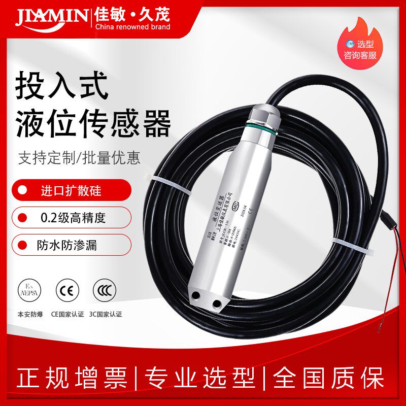 液位变送器4-20ma输出液位计水位显示控制器投入式液位传感器探头