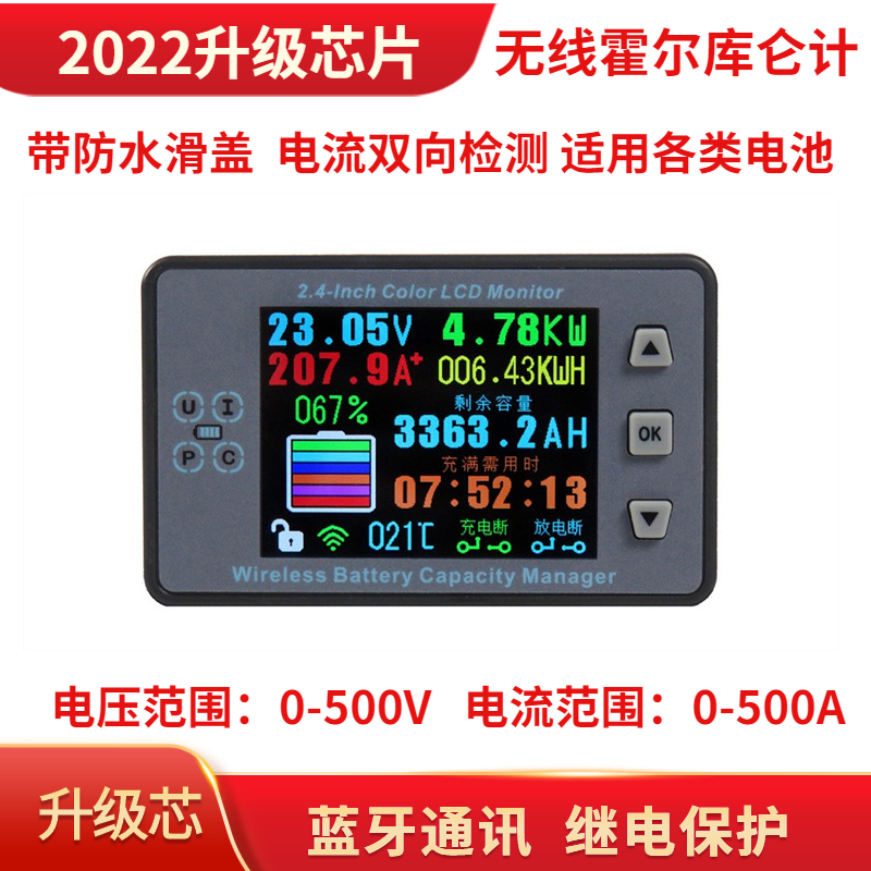 2022升级无线电压电流表 库伦计库仑计电池电压电量显示器显示表
