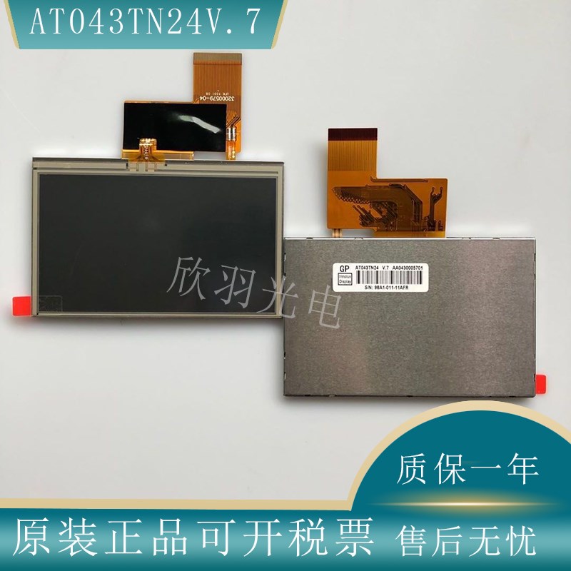 群创全新4.3寸 AT043TN24 V.1 V.7 AT043TN25 v.2 液晶显示屏