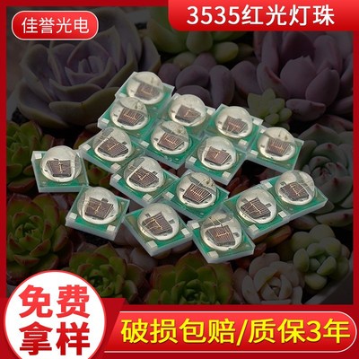 陶瓷灯珠3W3535红光620/660/850/940nm植物灯大功率1-3w  LED灯珠