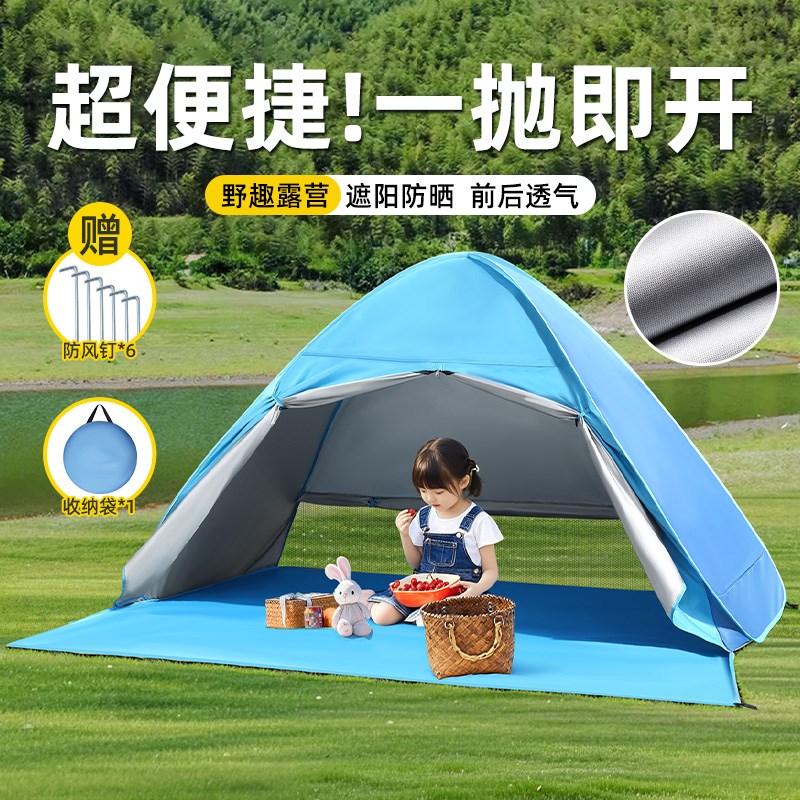 户外帐篷便携式折叠全自动速开简易防晒公园室内儿童露营沙滩遮阳
