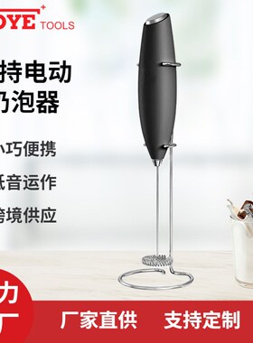 打奶泡器电动咖啡打泡器迷你手持家用打发奶泡器牛奶搅拌器带支架