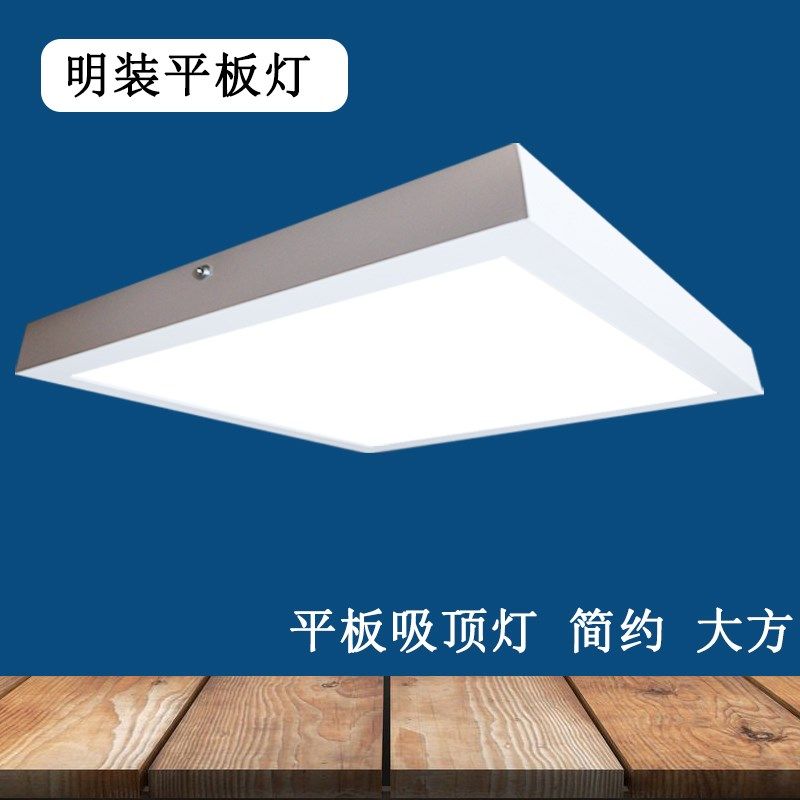 明装平板灯石膏板灯天花吊顶灯面板灯方形300吸顶灯简约现代白光,家装灯饰光源,平板灯/面板灯,淘宝优惠券,粉丝福利购,淘宝优惠卷