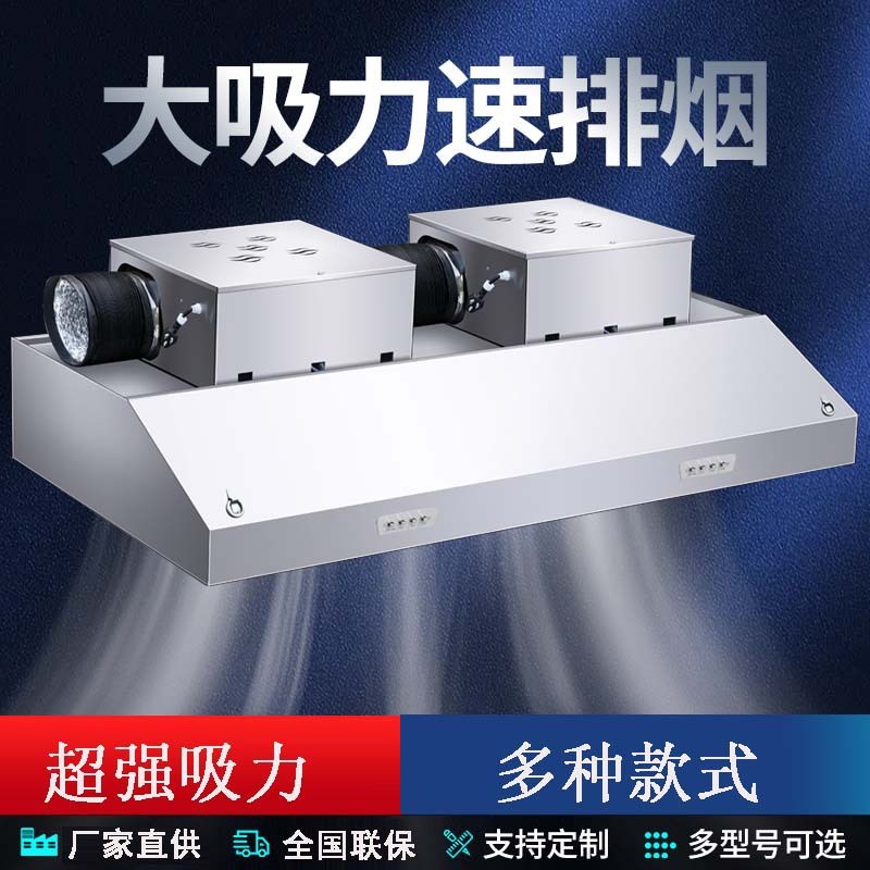 加厚不锈钢排烟罩商用排烟机家用厨房饭店大吸力抽油烟净化一体机