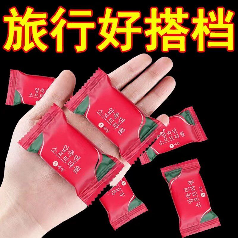 纯棉压缩巾旅行装加厚小方巾便A携式糖果洁面巾压缩一次性洗脸巾