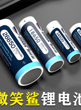 微笑鲨手电筒专用18650锂电池y尖头可充电26650平头大用量强光头