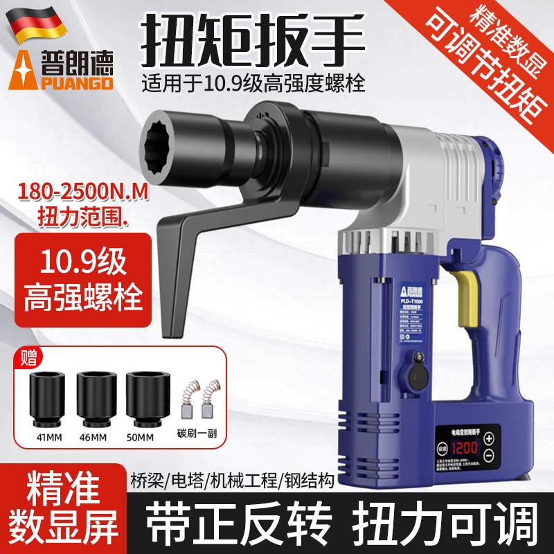 电动定扭矩扳手可调节大扭力扳手数显高精度钢结构桥梁螺栓拆卸机