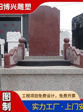 红色花岗岩石雕简约墓碑现代新中式板拼雕花石碑纪念碑雕塑厂家