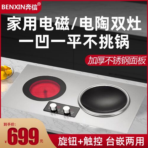 不锈钢一平一凹双灶电磁炉家用电陶炉双头炉嵌入式大功率凹面电灶