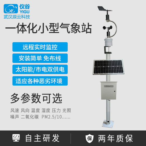 百叶箱多合一环境监测气象站温湿度压力pm2.5/10噪声光照感测器