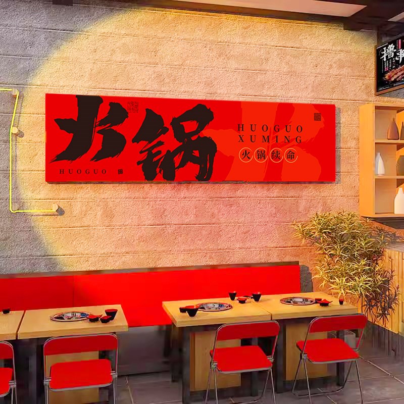 工业风墙c面装饰网红火锅店氛围布置拍照区打卡串串烤肉店背景贴