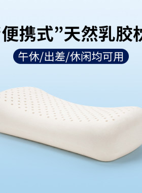 天然乳胶小枕头单人午休趴睡枕便携式户外旅行出差枕芯办公室靠枕