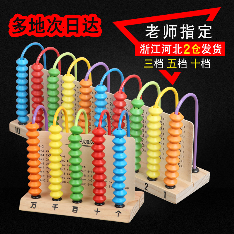 计数器小学二年级下数o学教具三五档算盘一年级万位儿童算珠计算