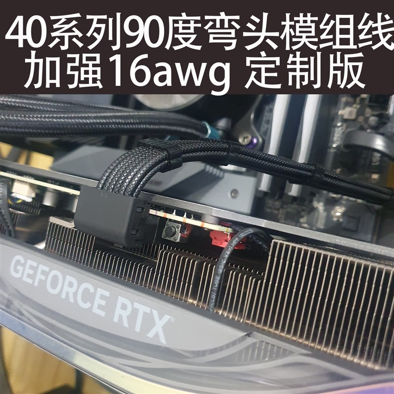 16Pinc显卡供电模组线弯头4090定制线 4080公版12+4 PCIE5.0转接