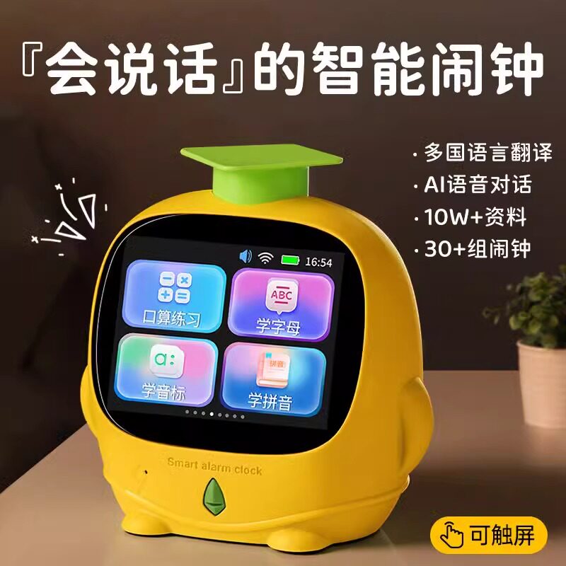 语音ai智能闹钟学生专用2024新款儿童男女孩学习时间管理器电子钟
