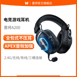 墨将光环头戴式 耳机蓝牙无线电竞游戏电脑三模带麦学生笔记本有线