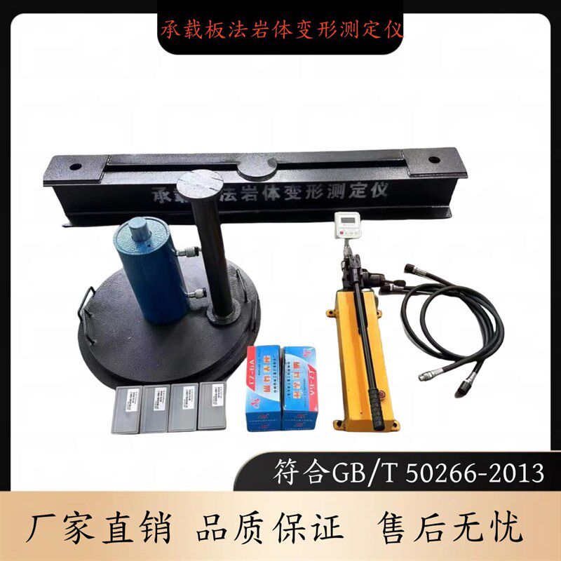 承载板法岩体变形测定仪钢性承压板测试装置岩体孔内弹模测定仪