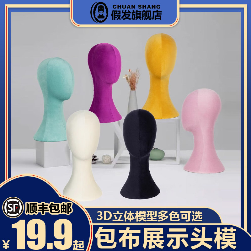 头模模特头模型头包布头模艺术展示假发帽子耳机头饰展示道具头模
