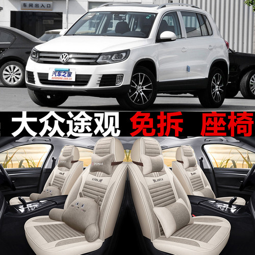 10/13/15/17/18款大众途观全包汽车坐垫四季亚麻透气座套不座椅套