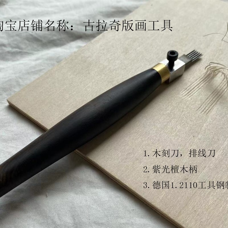 木版画工具 木面排刀 排线刀 五合板排刀 可换头五合板排刀 可改3