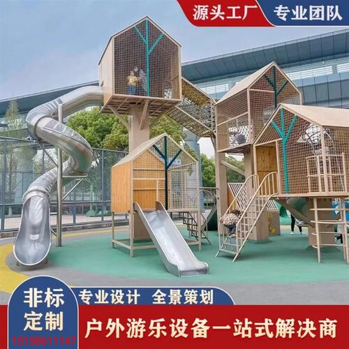 户外大型游d乐场设备不锈钢木质滑梯小区幼儿园无动力爬网设施定