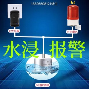 水浸报警器漏水探测器溢r水泄漏溢水传感器声光水位感应器机房积