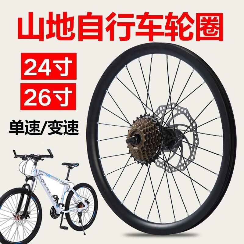 自行车轮毂24/26寸山地车车圈碟刹铝合金车圈V刹前后轮刀圈车轮组