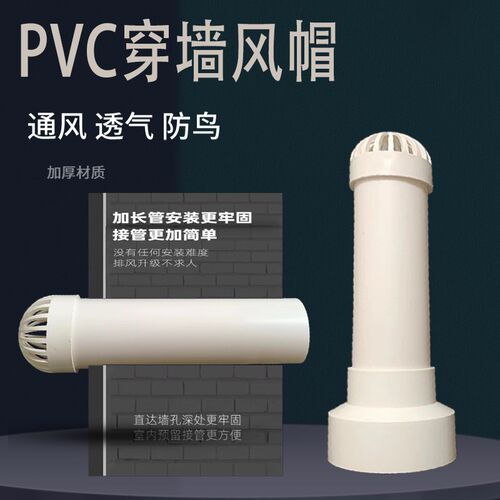 75透气帽穿墙风帽10o0孔止回阀加长风帽塑料83直筒筒防风加长孔pv