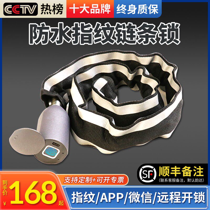 指纹自行车锁防盗链条铁链便携山地单车电动电瓶密码电子智能门锁
