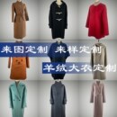 高级定制羊绒大衣定做羊毛大衣订做呢子手工缝制来图加工服装 订制