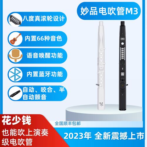 妙品电吹管乐器真滚轮语音u唤醒66种音色弯音滑音颤音全功能电吹