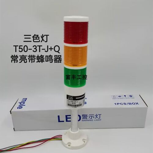 T50-3T-eJ+B品邦三色警示灯 T50-3T-J+Q常亮带蜂鸣器24V圆盘折叠
