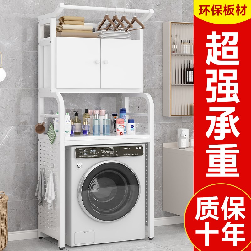 洗衣机置物架落地卫生间阳台款储物柜浴室波轮Q洞洞板收纳上方架