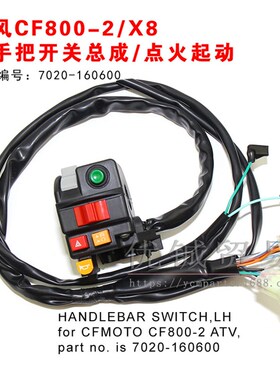 适用春风x8左手把开关总成电启动7020-160600全地形车沙滩车摩托
