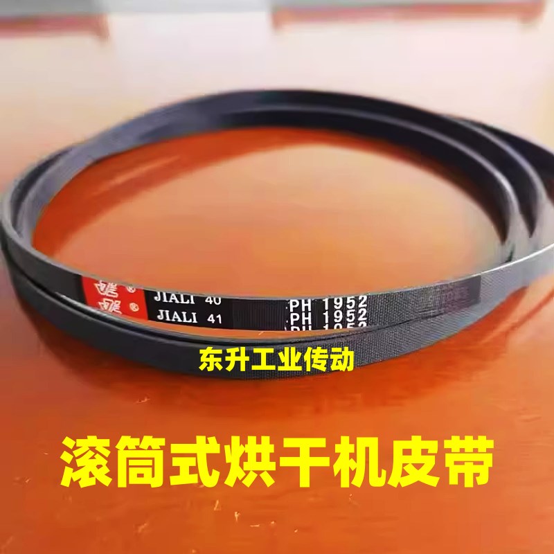 滚筒式干衣机皮带6PH1952 6PH1966 7DPH1995 23PH2030烘干机多楔